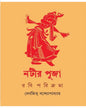 Natir Puja by Debjit Bandyopadhyay [Hardcover] - versoz.com