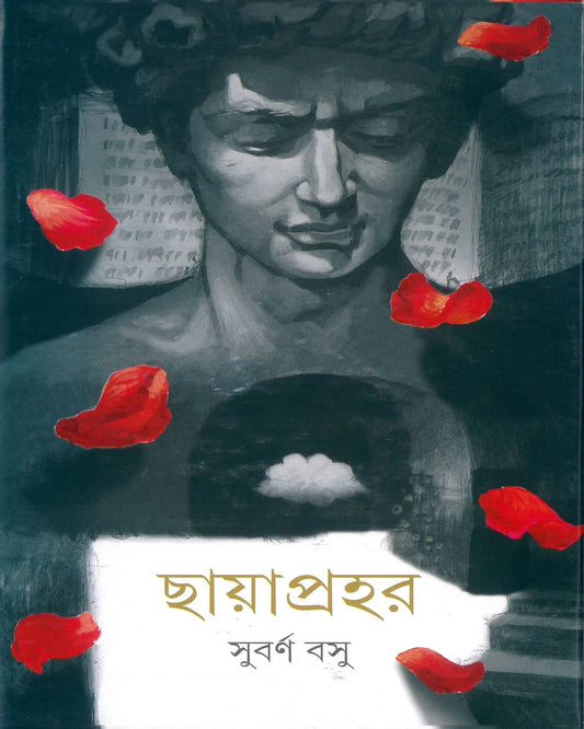 Chhayaprahar by Subarna Bose [Hardcover] - versoz.com