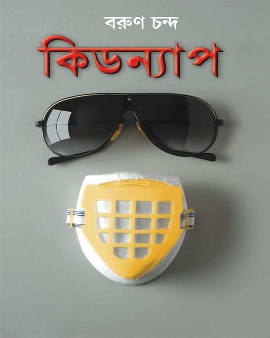 Kidnap by Barun Chanda [Hardcover] - versoz.com