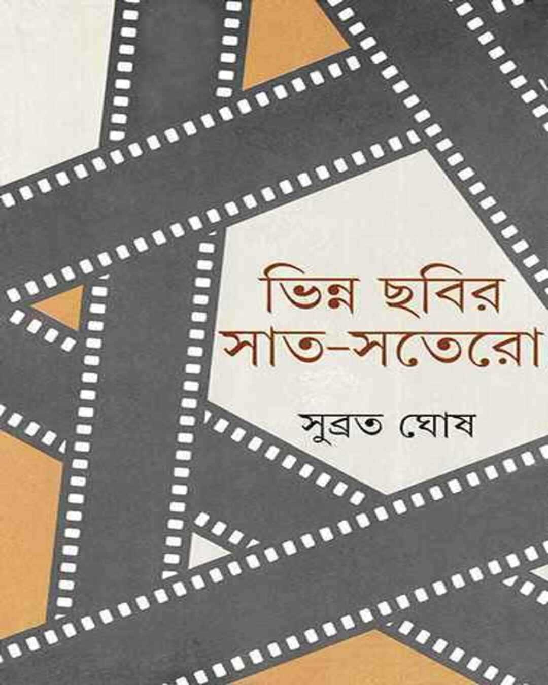 Bhinna Chabir Sat Satero by Subrata Ghosh [Hardcover] - versoz.com