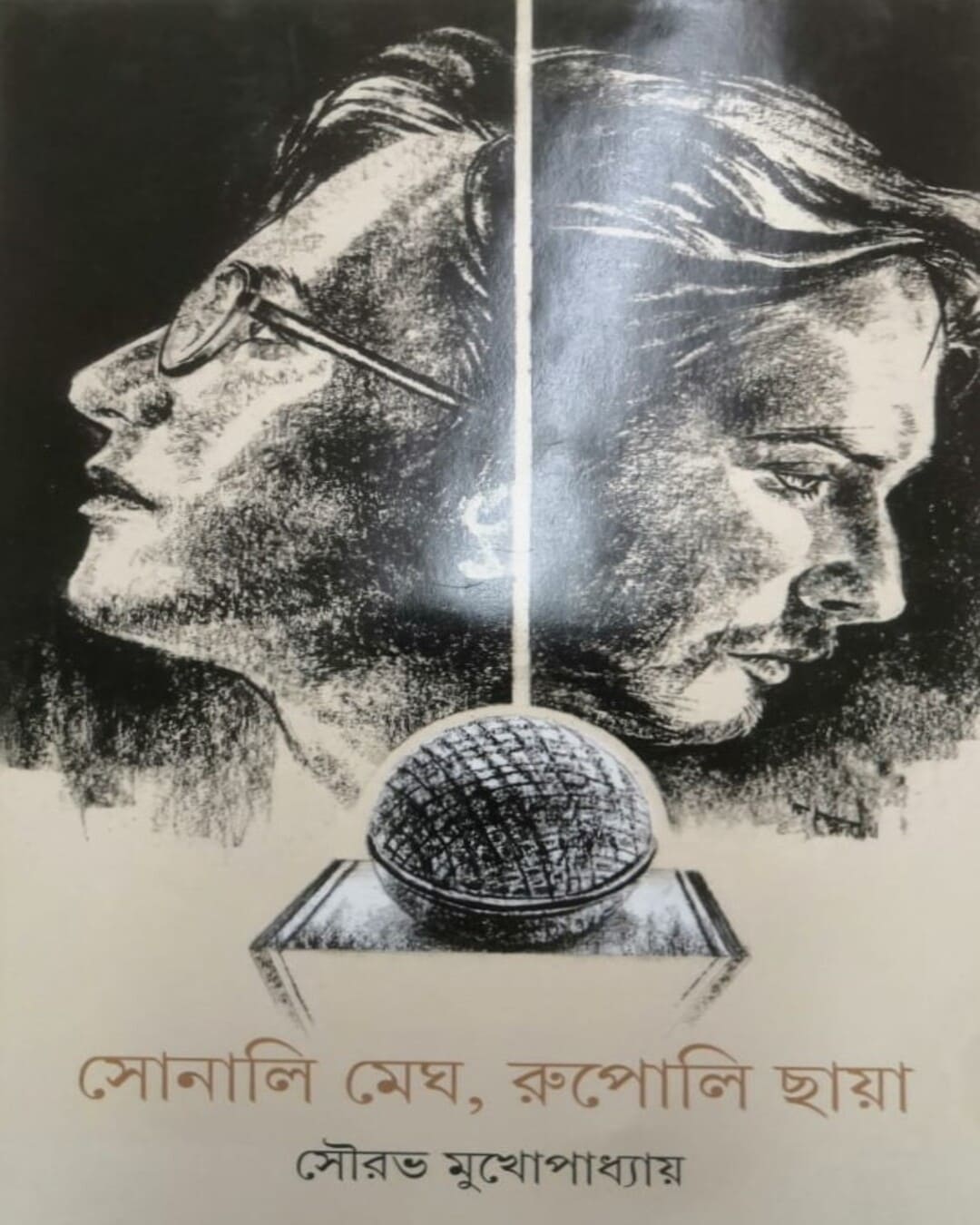 Sonali Megh, Rupoli Chhaya by Sourabh Mukhopadhyay [Hardcover]