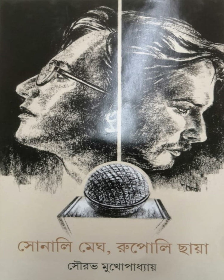 Sonali Megh, Rupoli Chhaya by Sourabh Mukhopadhyay [Hardcover]