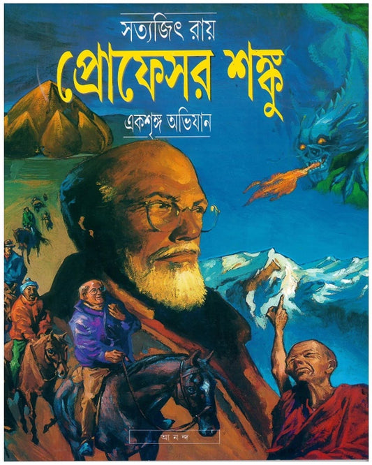 Ekshringa Abhijan by Satyajit Ray [Paperback] - versoz.com