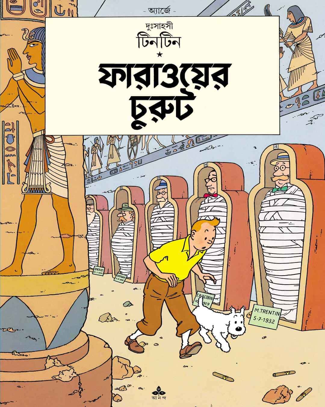 Pharaoer Churut by Hergé [Paperback] - versoz.com