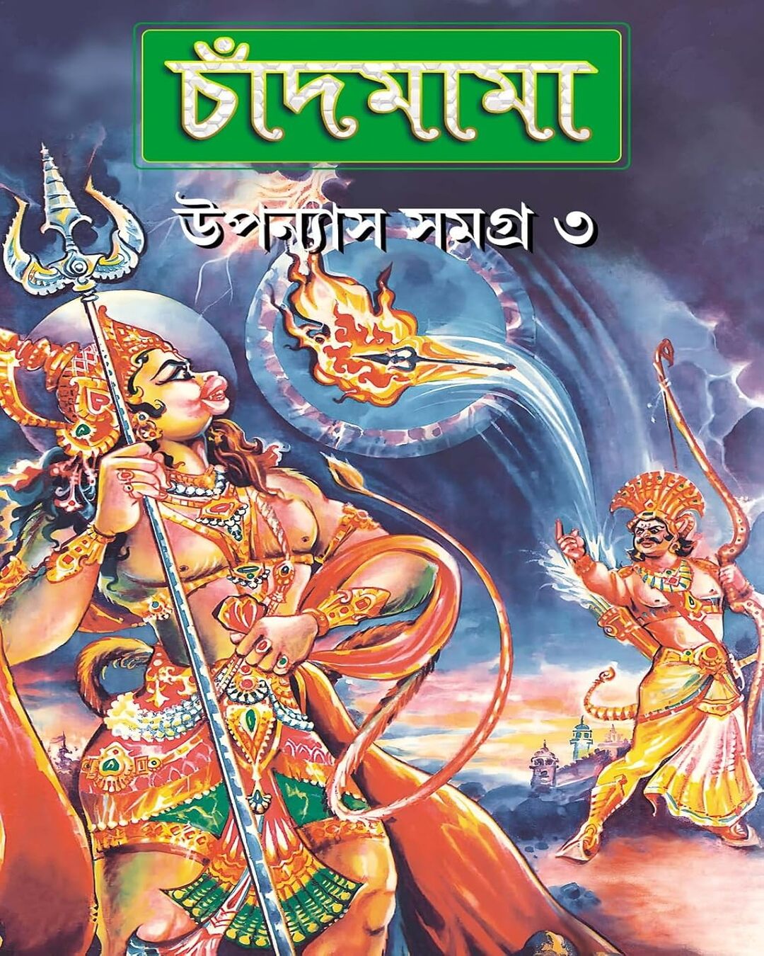 Chandmama Upanyas Samagra 3 by Various [Hardcover] - versoz.com