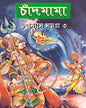 Chandmama Upanyas Samagra 3 by Various [Hardcover] - versoz.com