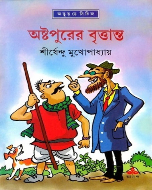 Ashtapurer Brittanto by Shirshendu Mukhopadhyay [Hardcover] - versoz.com