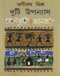 Duti Upanyas : Charanbhumi / Janguru by Bhagirath Mishra [Hardcover]
