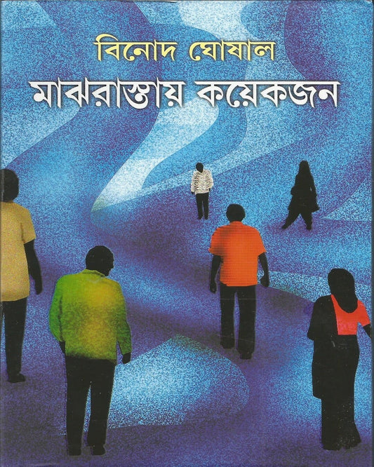 Majhrastay Koyekjon by Binod Ghoshal [Hardcover] - versoz.com