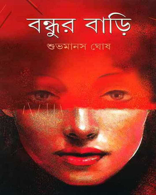 Bondhur Bari by Shubhamanas Ghosh [Hardcover] - versoz.com