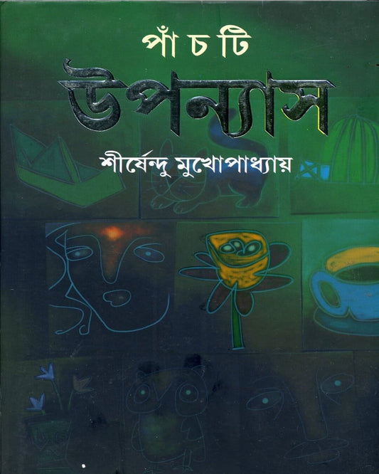 Panchti Upanyas by Shirshendu Mukhopadhyay [Hardcover] - versoz.com
