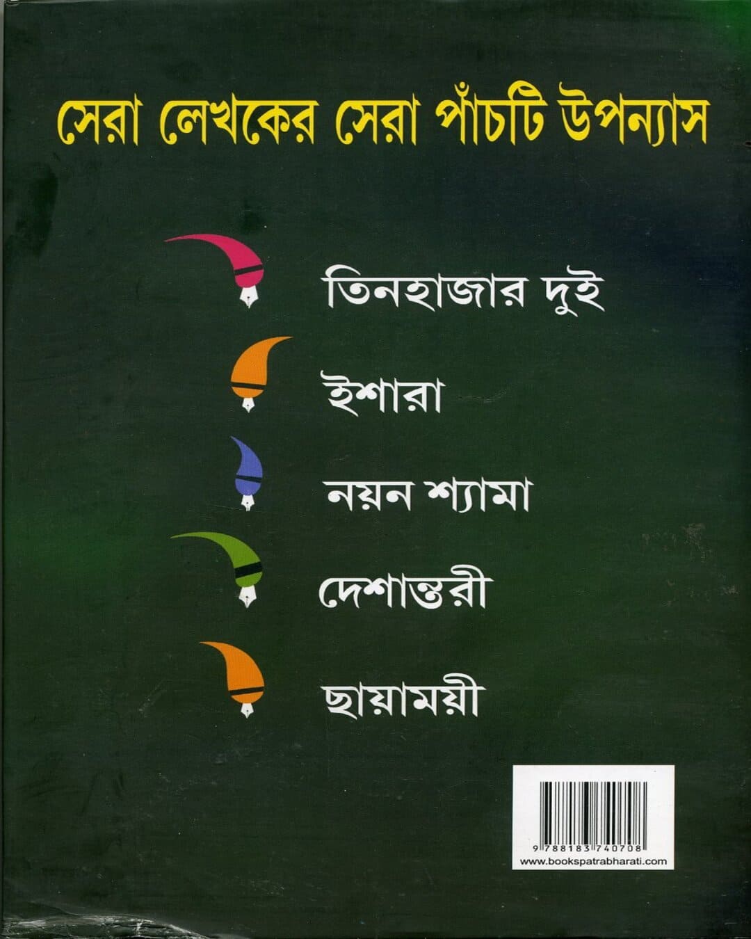 Panchti Upanyas by Shirshendu Mukhopadhyay [Hardcover] - versoz.com