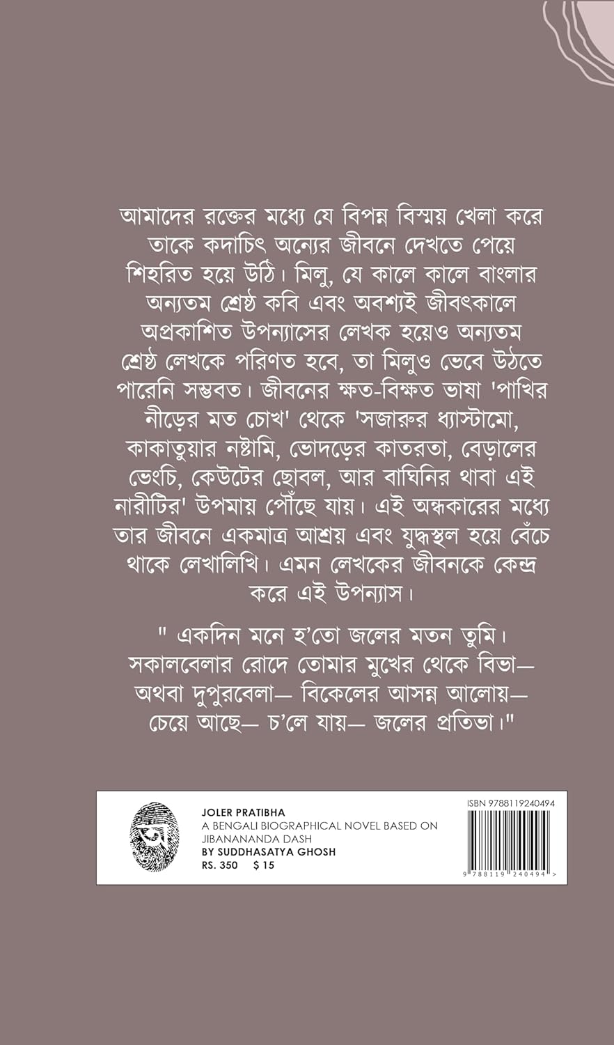 Jaler Protibha by Sudhdhosatwa Ghosh [Hardcover] - versoz.com