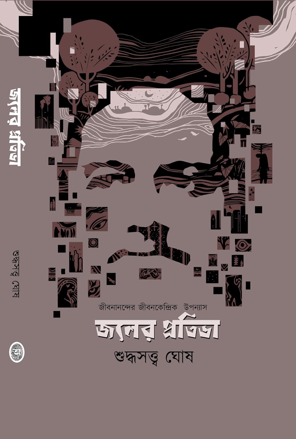 Jaler Protibha by Sudhdhosatwa Ghosh [Hardcover] - versoz.com