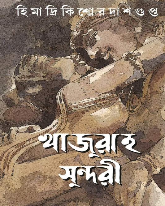Khajuraho Sundari by Himadrikishore Dasgupta [Hardcover] - versoz.com
