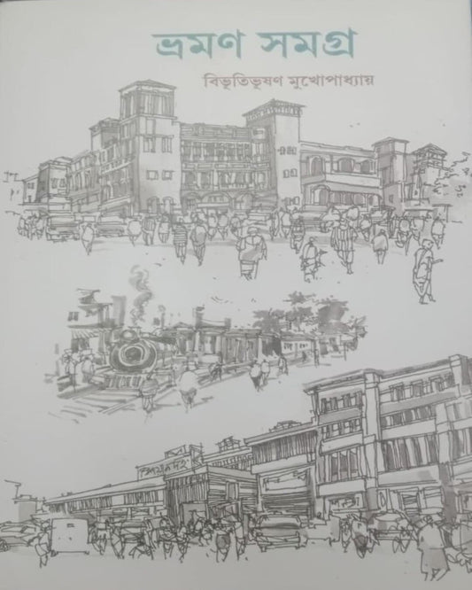 Bhromon Samagra by Bibhutibhushan Mukhopadhyay [Hardcover]