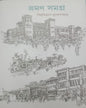 Bhromon Samagra by Bibhutibhushan Mukhopadhyay [Hardcover] - versoz.com