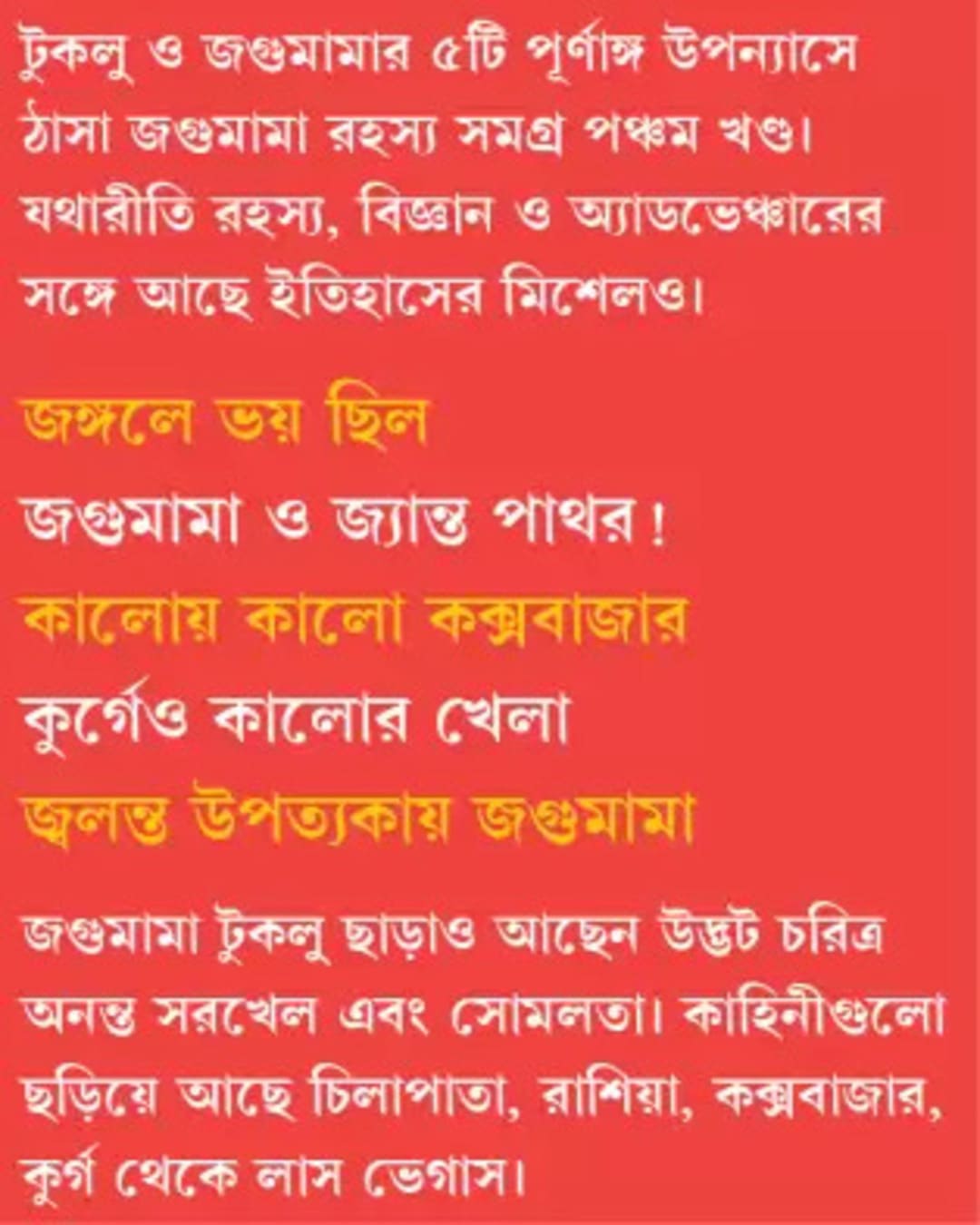 Jagumama Rahasya Samagra 5 by Tridib Kumar Chattopadhyay [Hardcover] - versoz.com