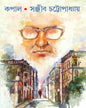 Kapal by Sanjib Chattopadhyay [Hardcover] - versoz.com