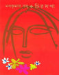Chirasakha by Nabakumar Basu [Hardcover] - versoz.com
