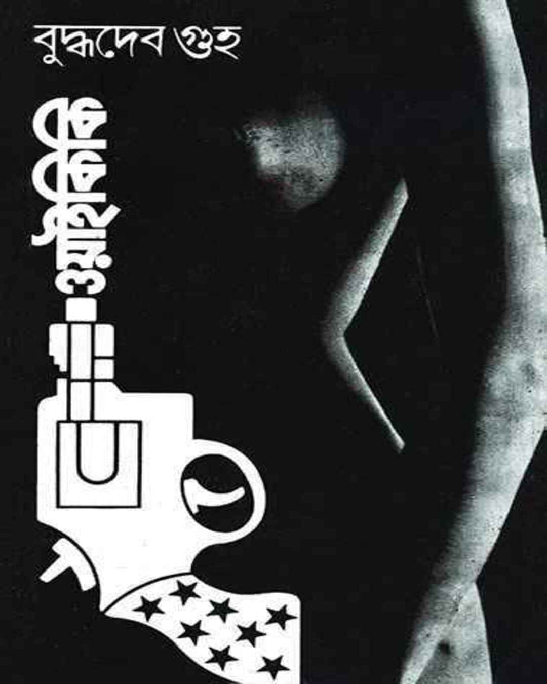 Waikiki by Buddhadeb Guha [Hardcover] - versoz.com