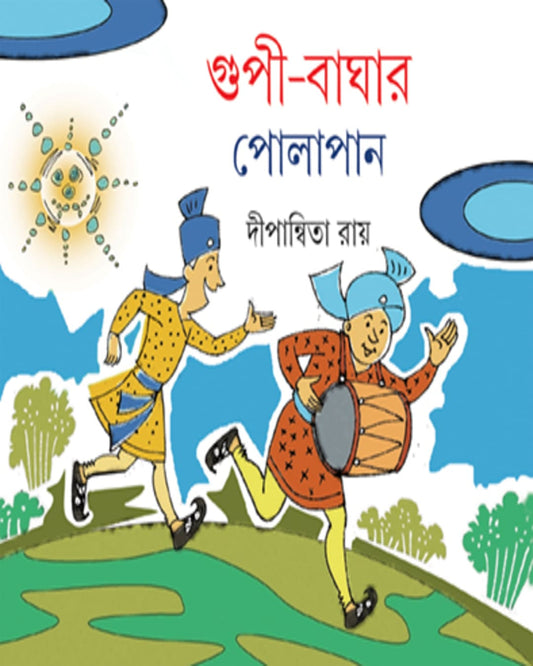 Gupibaghar Polapan by Dipanwita Ray [Hardcover] - versoz.com