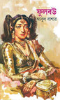 Fulbou by Abul Bashar [Hardcover] - versoz.com
