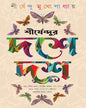 Shirshendur Doshe Dosh by Shirshendu Mukhopadhyay [Hardcover] - versoz.com