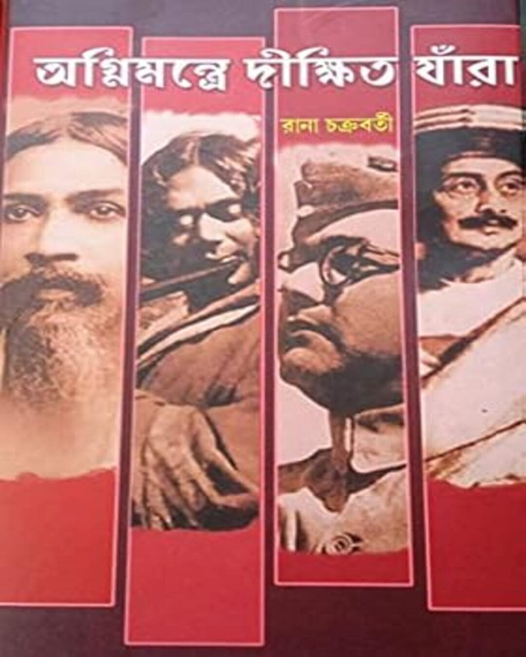 AGNIMONTRE DIKHITTO JARA by RANA CHAKRABORTY [Hardcover] - versoz.com