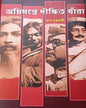 AGNIMONTRE DIKHITTO JARA by RANA CHAKRABORTY [Hardcover] - versoz.com
