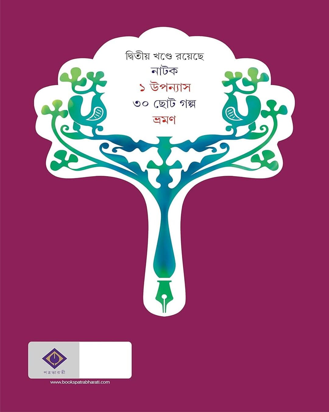 Kishore Samagra - 2 by Suchitra Bhattacharya [Hardcover] - versoz.com