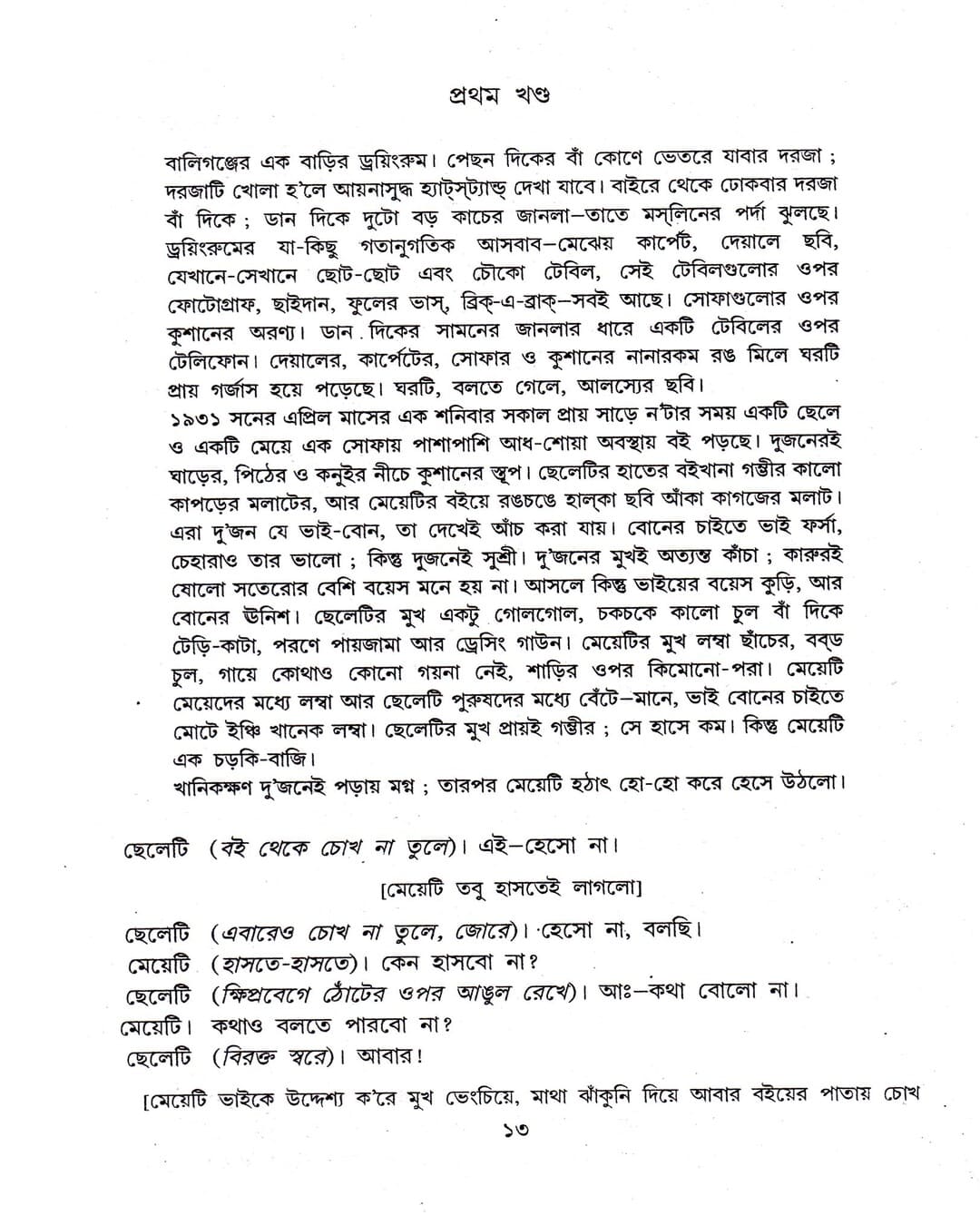 Natak Samagra (Vol 2) by Buddhadeb Bosu [Hardcover] - versoz.com