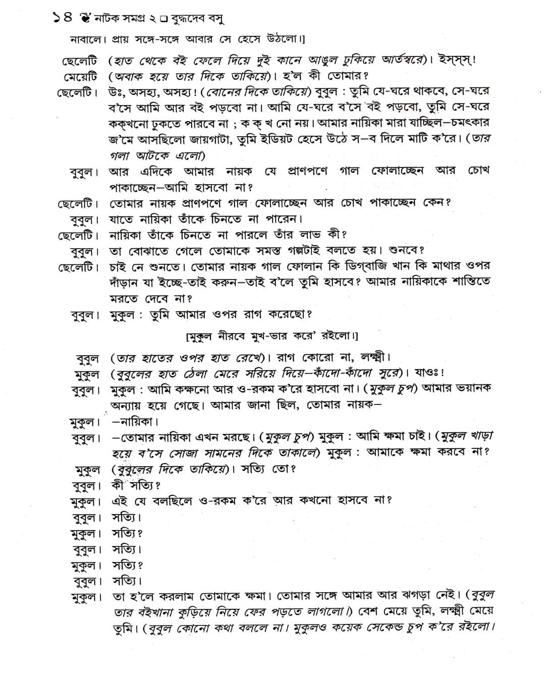 Natak Samagra (Vol 2) by Buddhadeb Bosu [Hardcover] - versoz.com