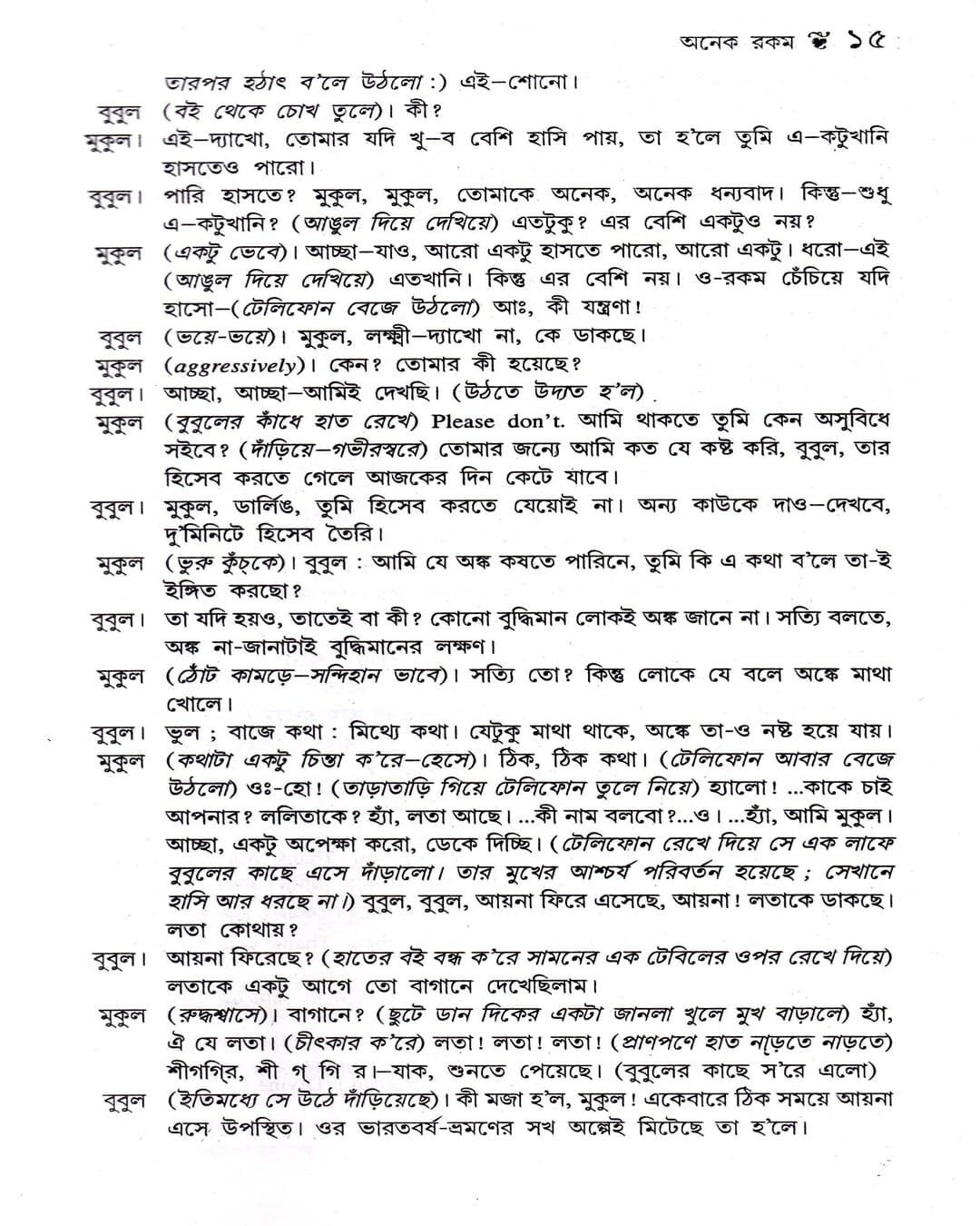 Natak Samagra (Vol 2) by Buddhadeb Bosu [Hardcover] - versoz.com