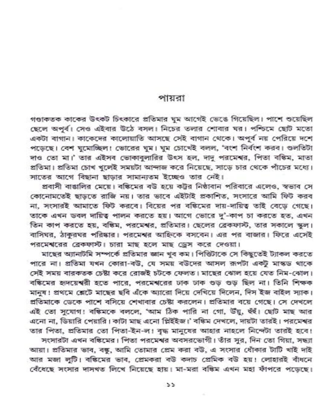 Duniya Ek Ajab Chiriyakhana by Sanjib Chattopadhyay [Hardcover] - versoz.com