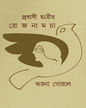Prabasi Chhatrir Rojnamcha by Jharna Gourlay [Hardcover] - versoz.com
