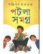 Patla Samagra (Vol 1) by Shaktipada Rajguru [Hardcover] - versoz.com