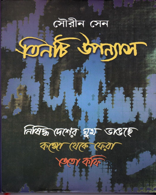 Tinti Upanyas by Sourin Sen [Hardcover]