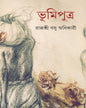 Bhumiputra by Rajashri Basu Adhikary [Hardcover]