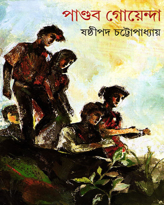 Pandab Goyenda 12 by Shashthipada Chattopadhyay [Hardcover]