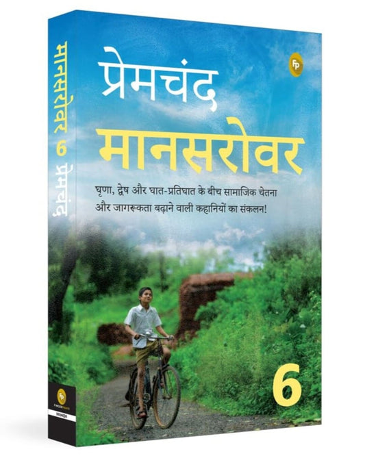 Maansarovar Part 6 (Hindi) by Munshi Premchand [Paperback]