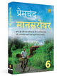 Maansarovar Part 6 (Hindi) by Munshi Premchand [Paperback]