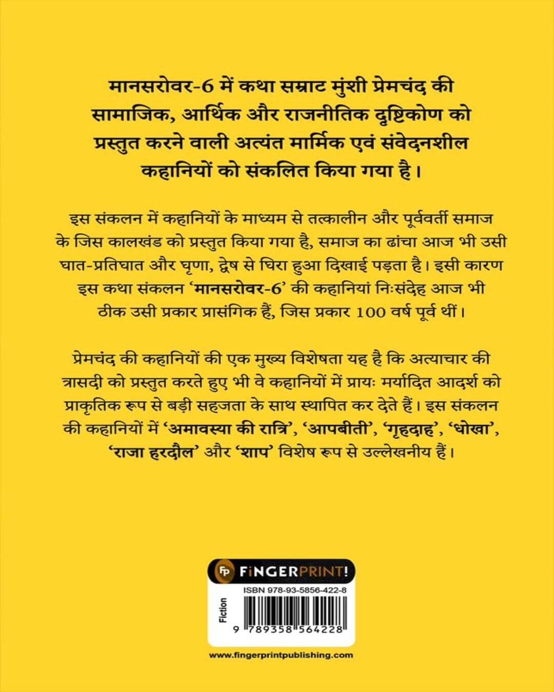 Maansarovar Part 6 (Hindi) by Munshi Premchand [Paperback]
