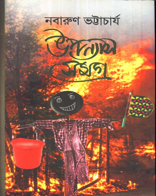 Upanyas Samagra by Nabarun Bhattacharya [Hardcover] - versoz.com