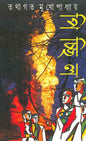 Pichchil by Tathagata Mukhopadhyay [Hardcover] - versoz.com