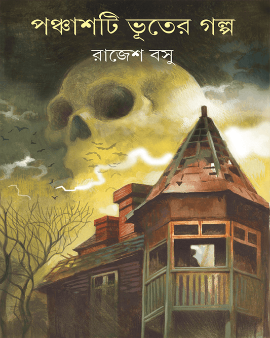Panchashti Bhuter Galpa by Rajesh Basu [Hardcover] - versoz.com