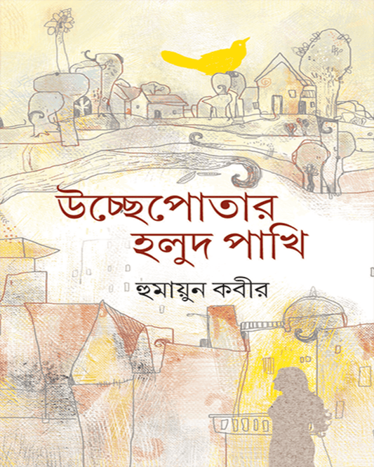 Uchchepotar Halud Pakhi by Humayun Kabir [Hardcover] - versoz.com