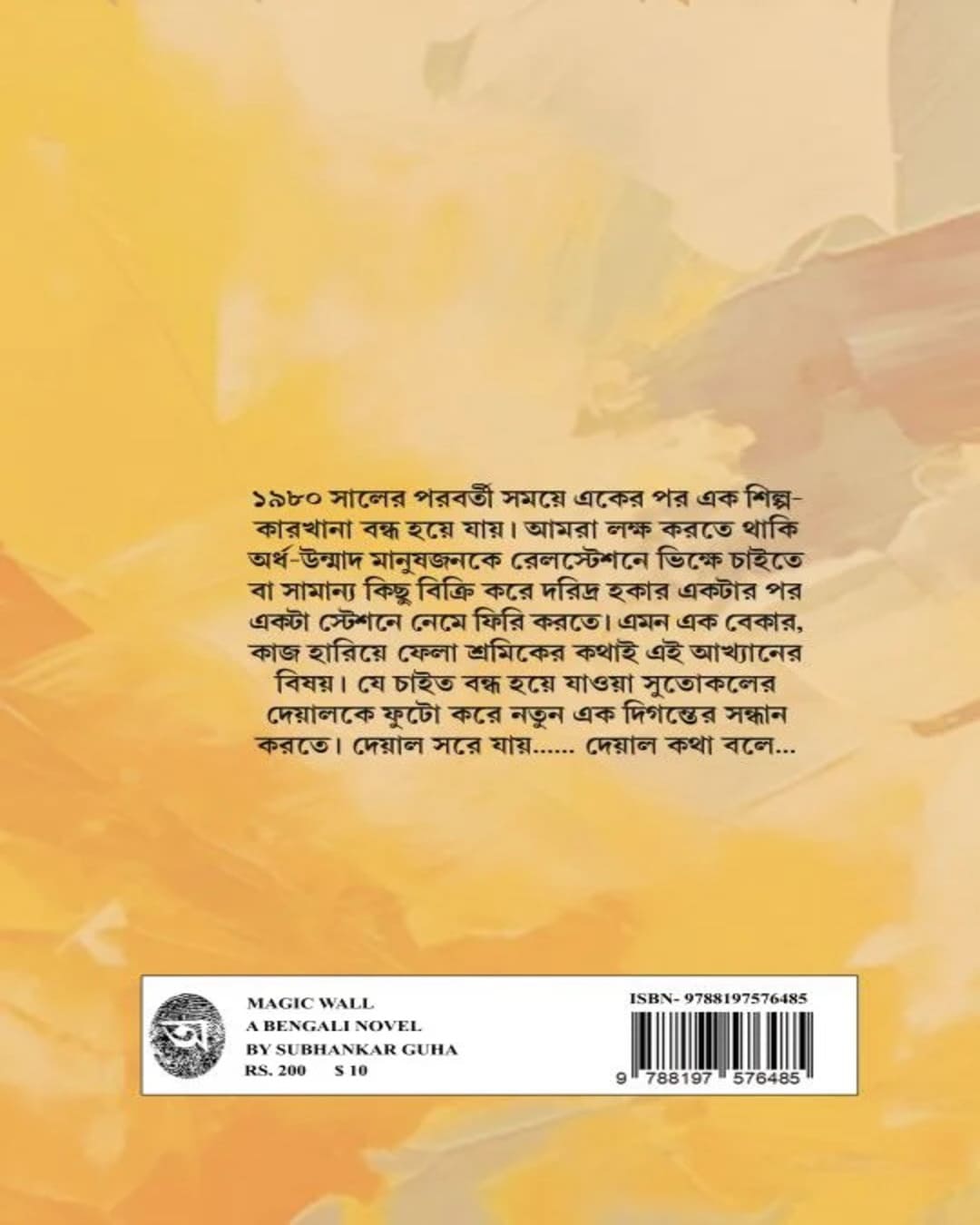 Magic Wall by Subhankar Guha [Hardcover] - versoz.com