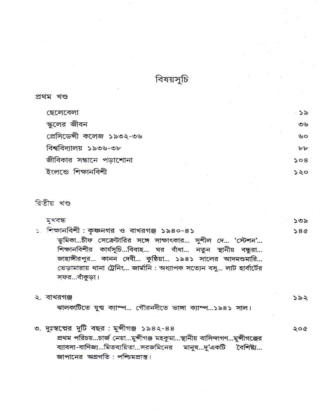 Tin Kuri Dash by Ashok Mitra [Hardcover]