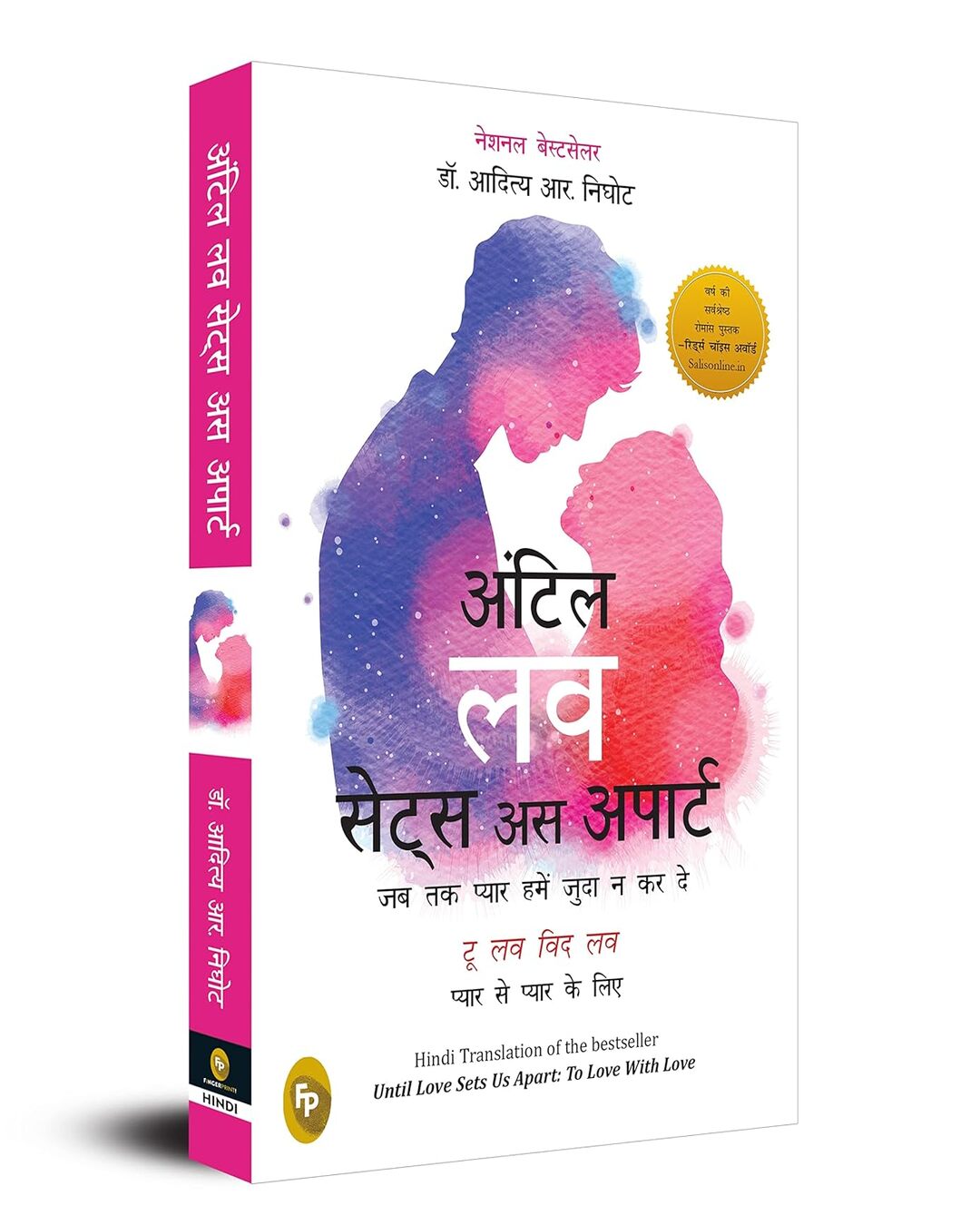 Until Love Sets Us Apart (Hindi) by Dr. Aditya R. Nighhot [Paperback] - versoz.com
